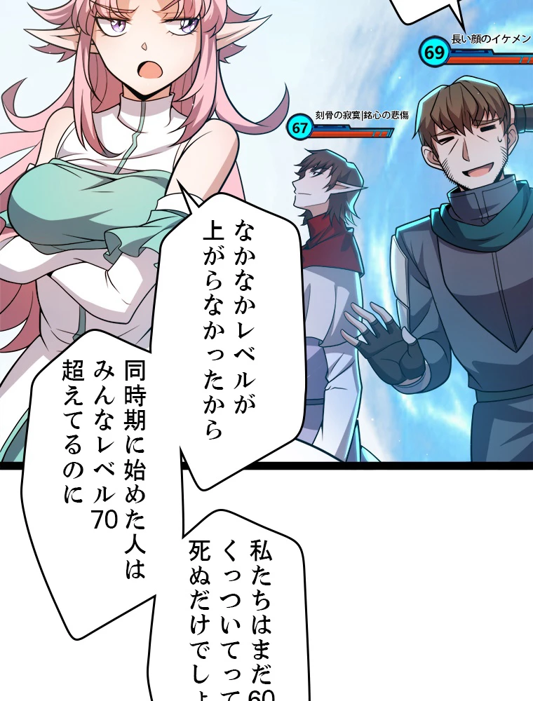 ふりだしから始まる覚醒者 第214話 - 6