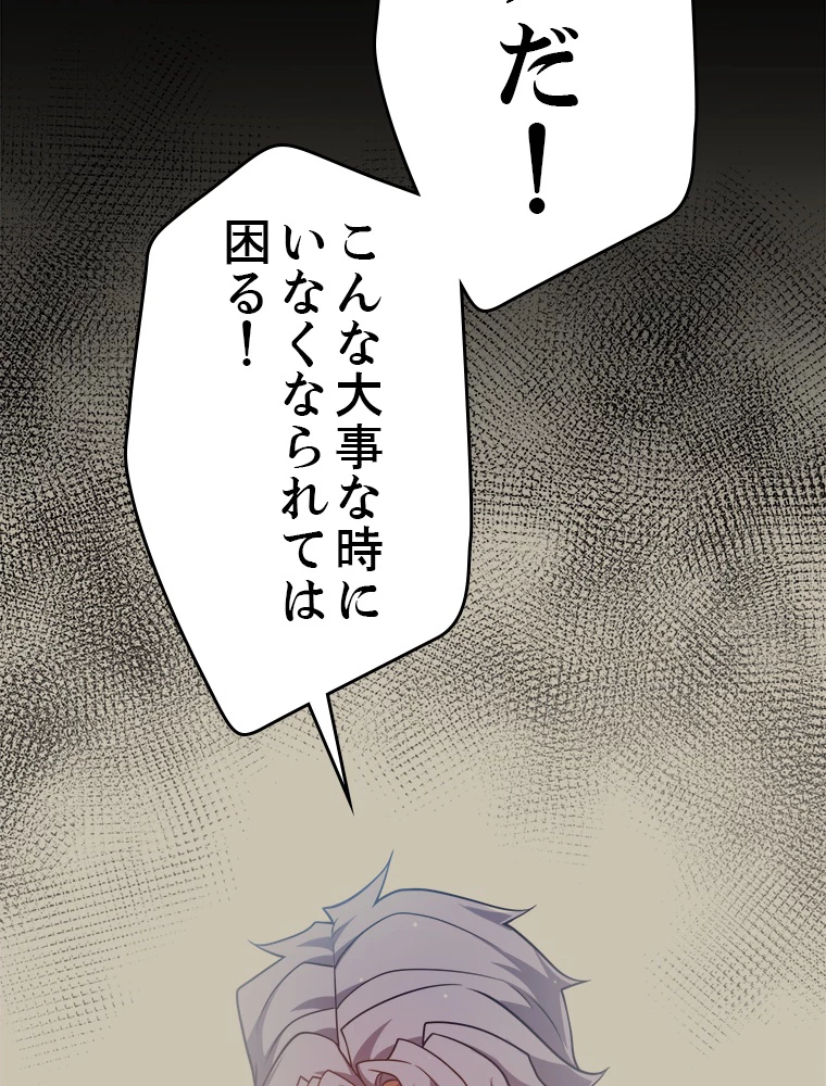 ふりだしから始まる覚醒者 第216話 - 24