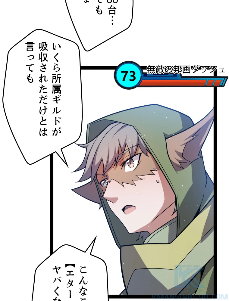 ふりだしから始まる覚醒者 第214話 - 7