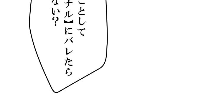 ふりだしから始まる覚醒者 第214話 - 8