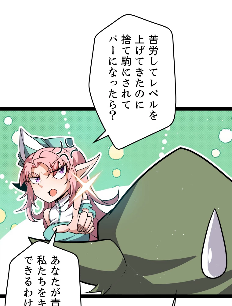 ふりだしから始まる覚醒者 第214話 - 9