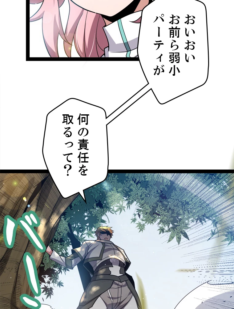 ふりだしから始まる覚醒者 第214話 - 11