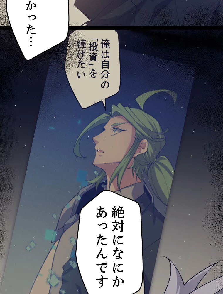 ふりだしから始まる覚醒者 第216話 - 29