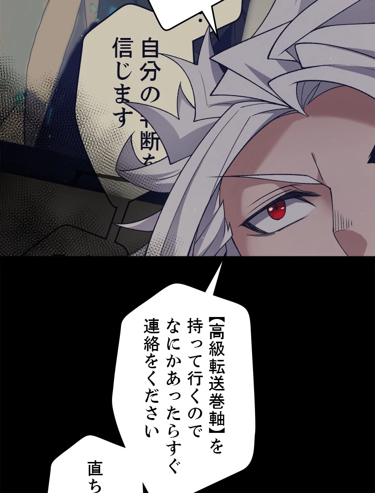 ふりだしから始まる覚醒者 第216話 - 30