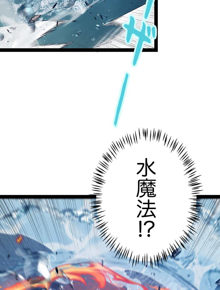 ふりだしから始まる覚醒者 第218話 - 63