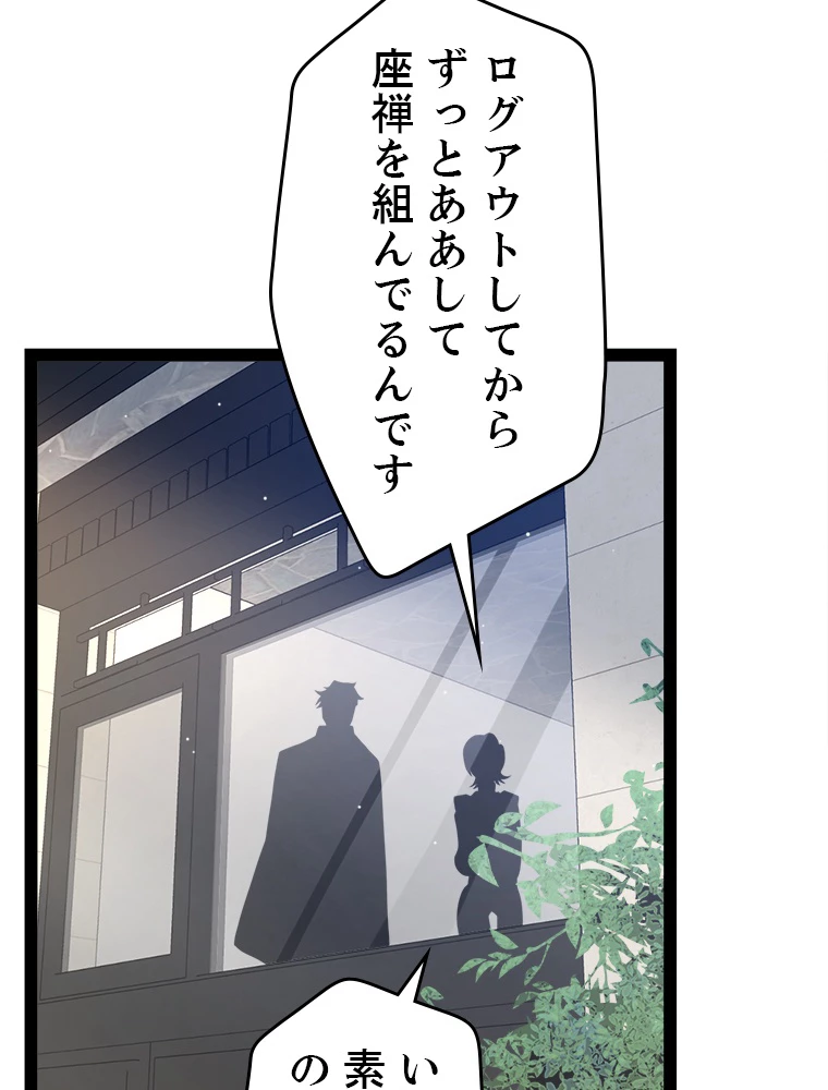 ふりだしから始まる覚醒者 第215話 - 24
