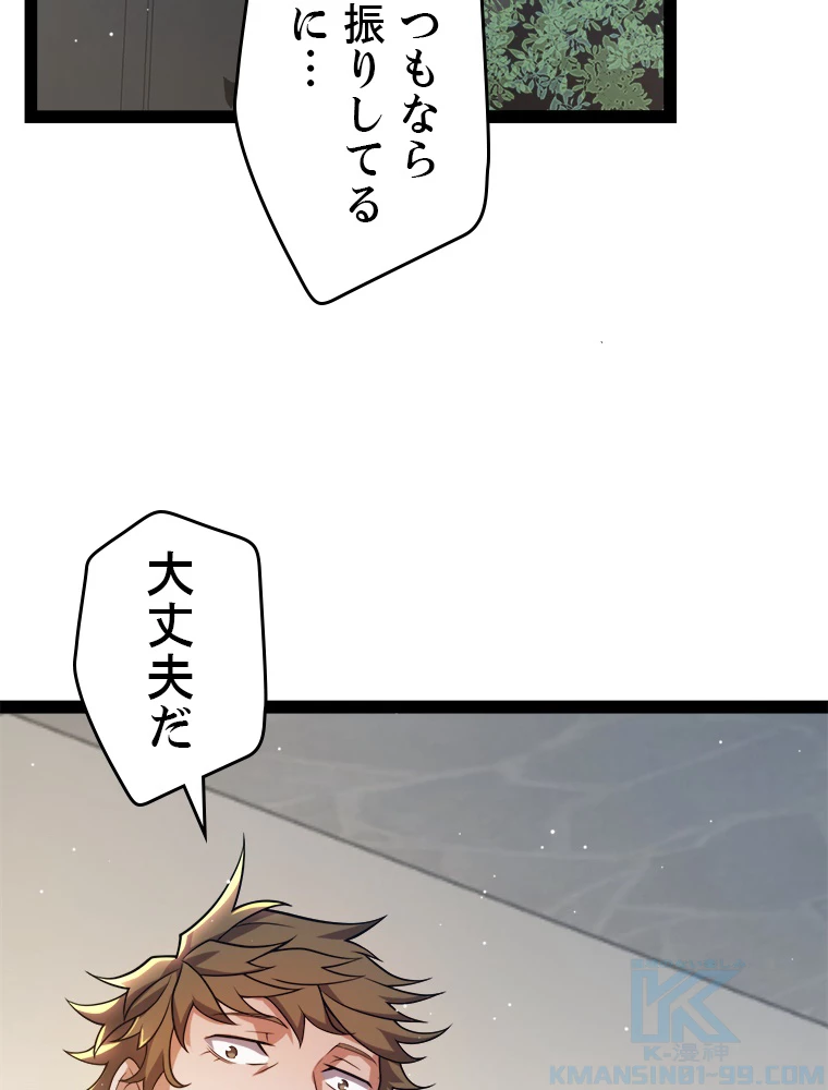 ふりだしから始まる覚醒者 第215話 - 25