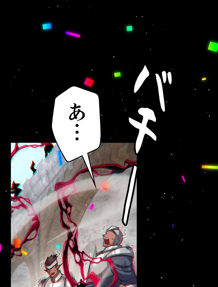 ふりだしから始まる覚醒者 第213話 - 2