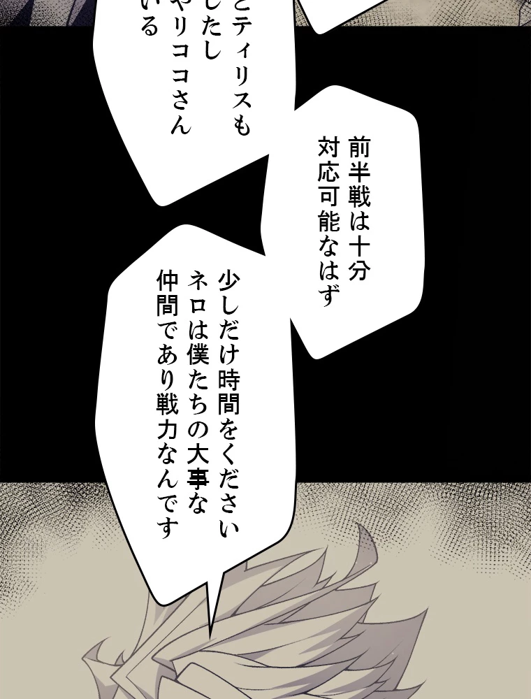 ふりだしから始まる覚醒者 第216話 - 32
