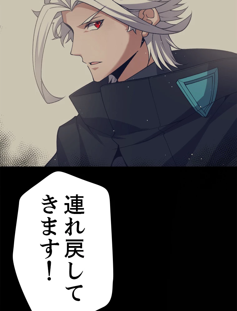 ふりだしから始まる覚醒者 第216話 - 33