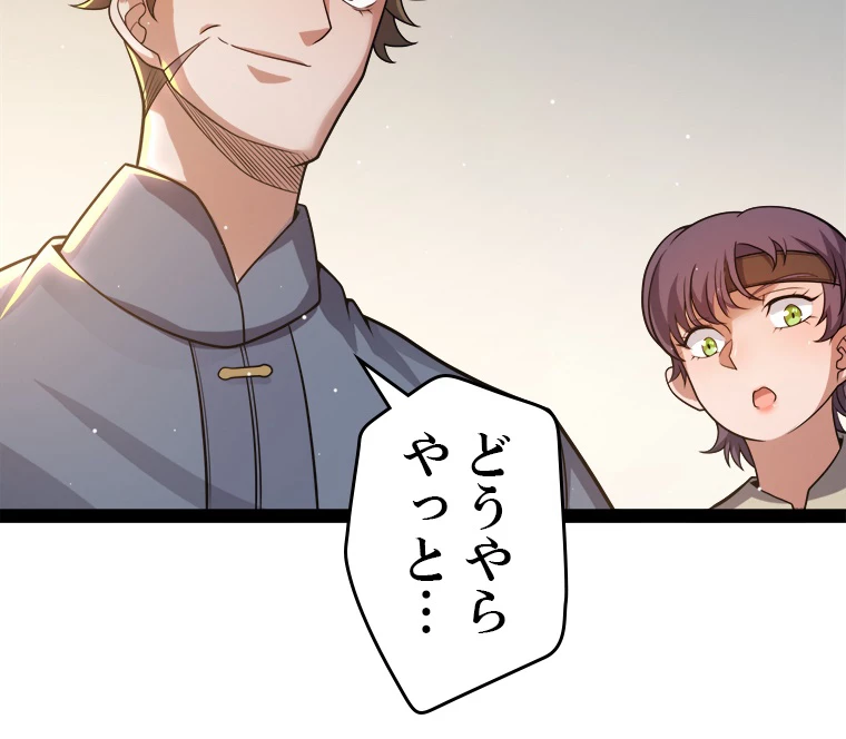ふりだしから始まる覚醒者 第215話 - 26