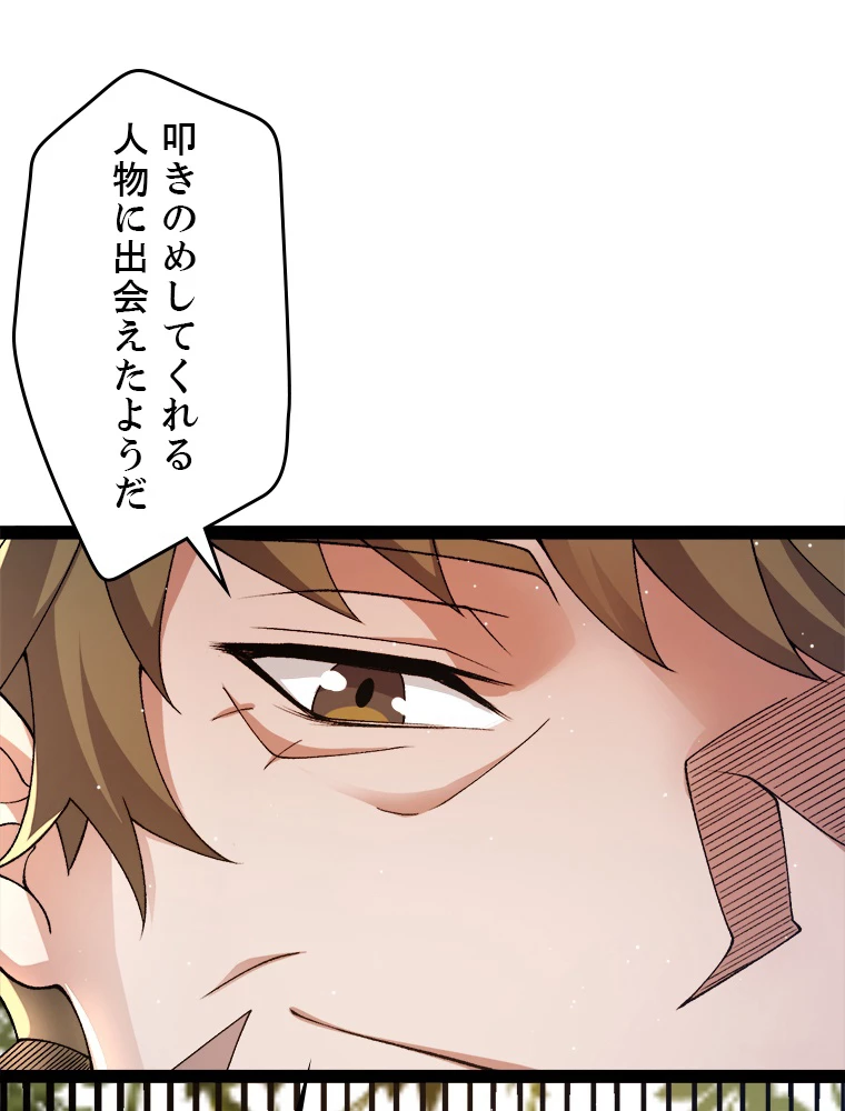 ふりだしから始まる覚醒者 第215話 - 27