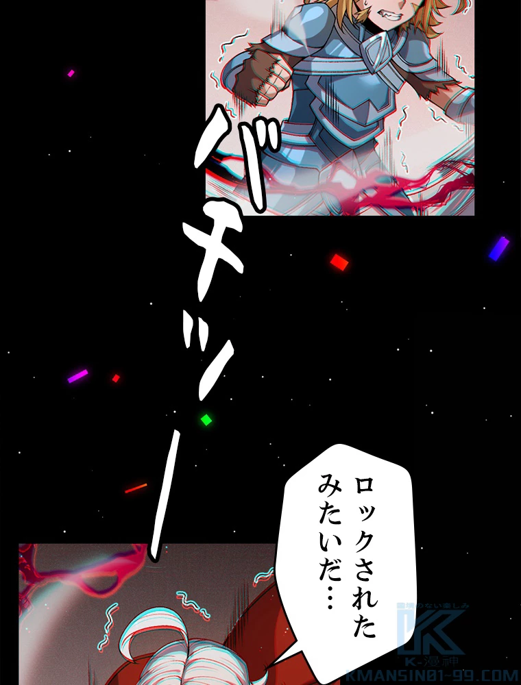 ふりだしから始まる覚醒者 第213話 - 4