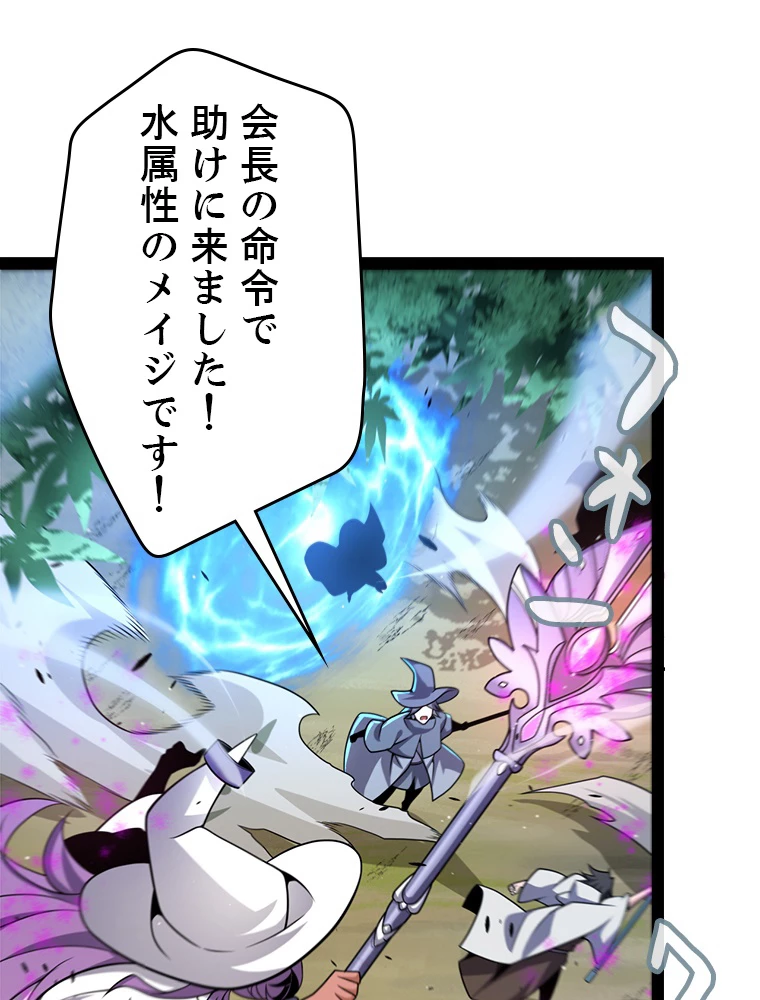 ふりだしから始まる覚醒者 第218話 - 66