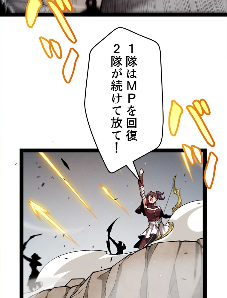 ふりだしから始まる覚醒者 第217話 - 66