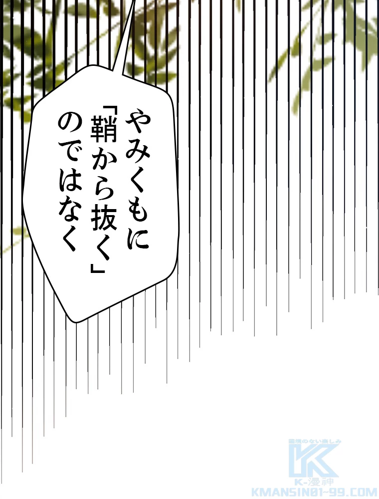 ふりだしから始まる覚醒者 第215話 - 28