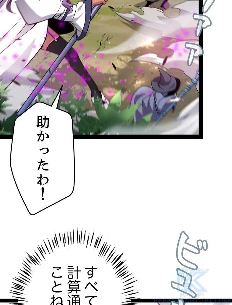 ふりだしから始まる覚醒者 第218話 - 67