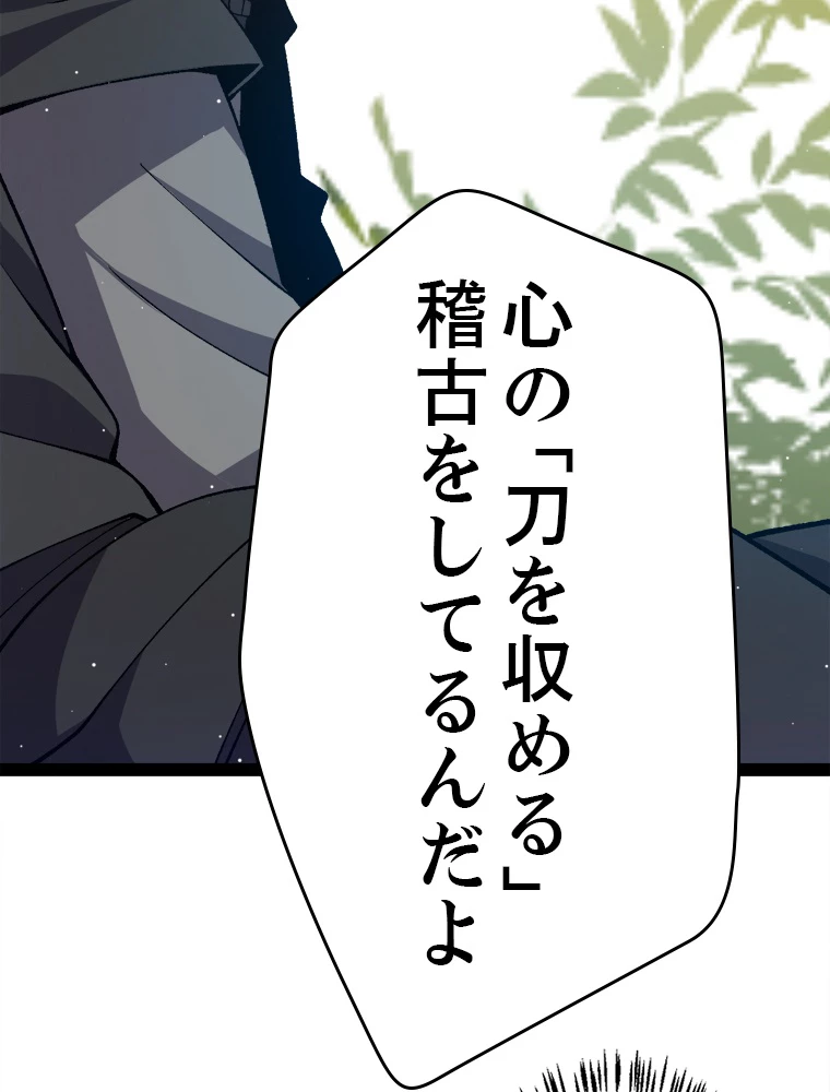 ふりだしから始まる覚醒者 第215話 - 30