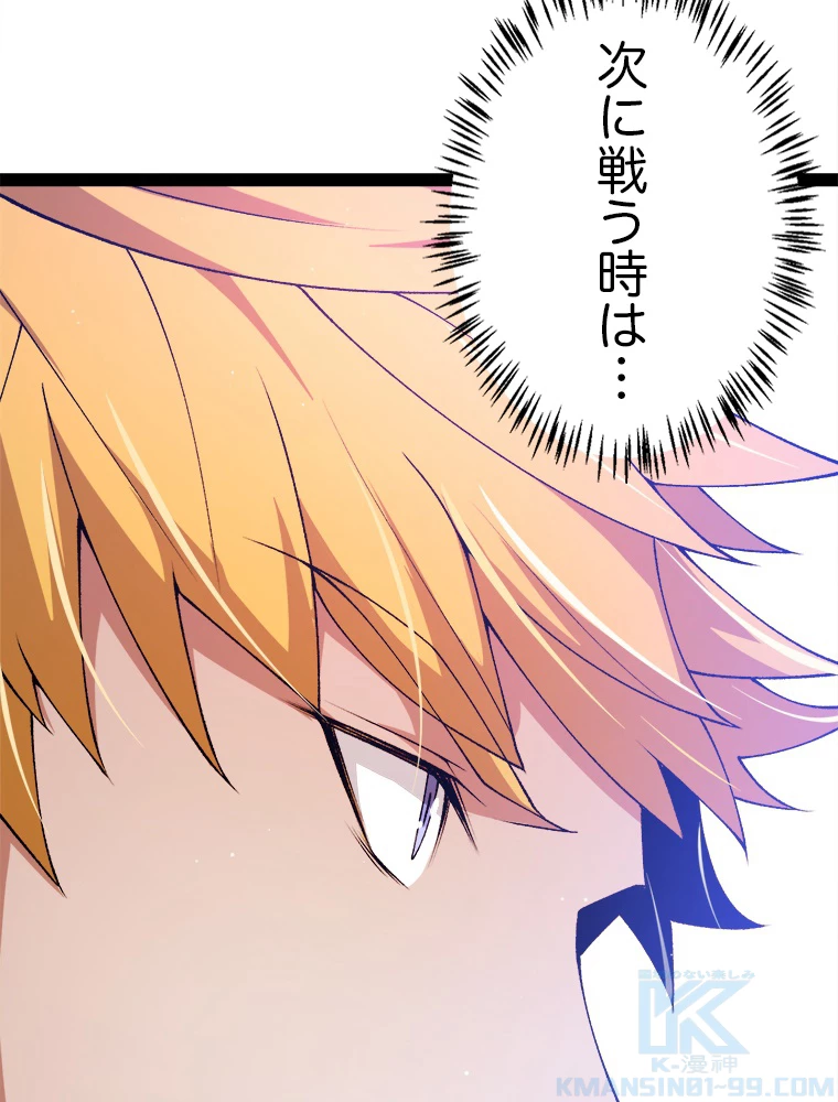 ふりだしから始まる覚醒者 第215話 - 31