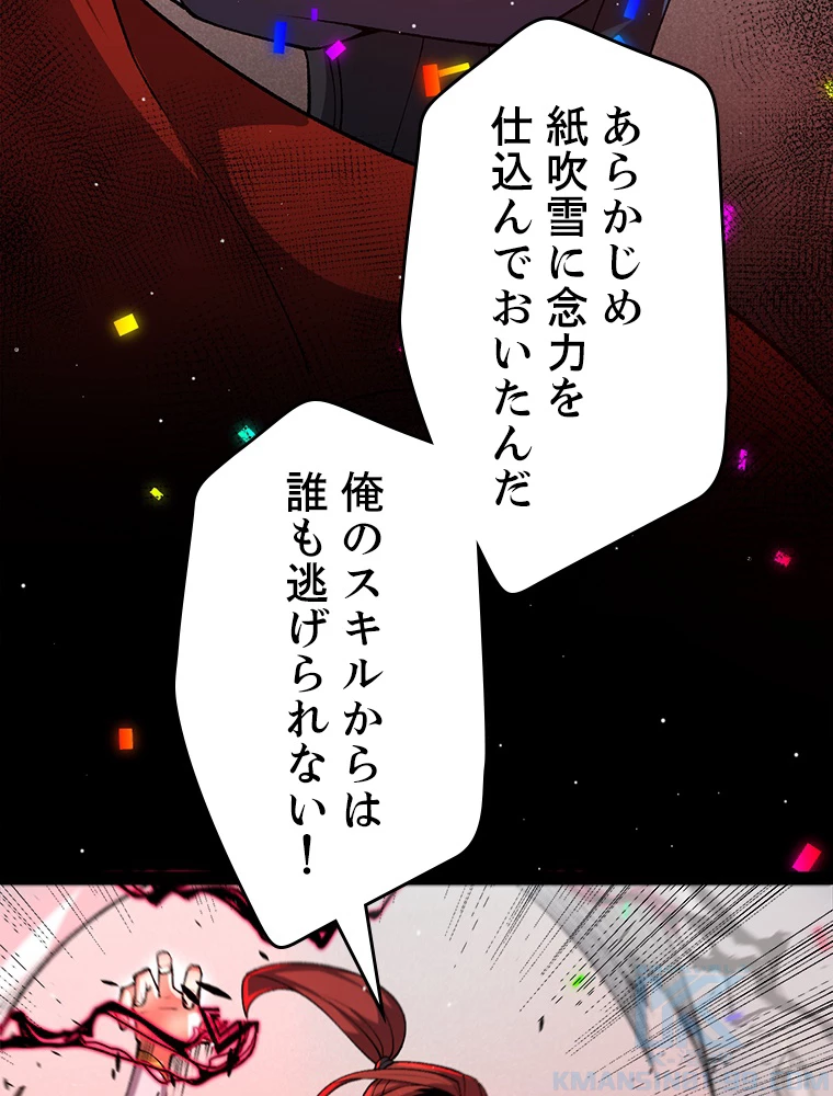 ふりだしから始まる覚醒者 第213話 - 7