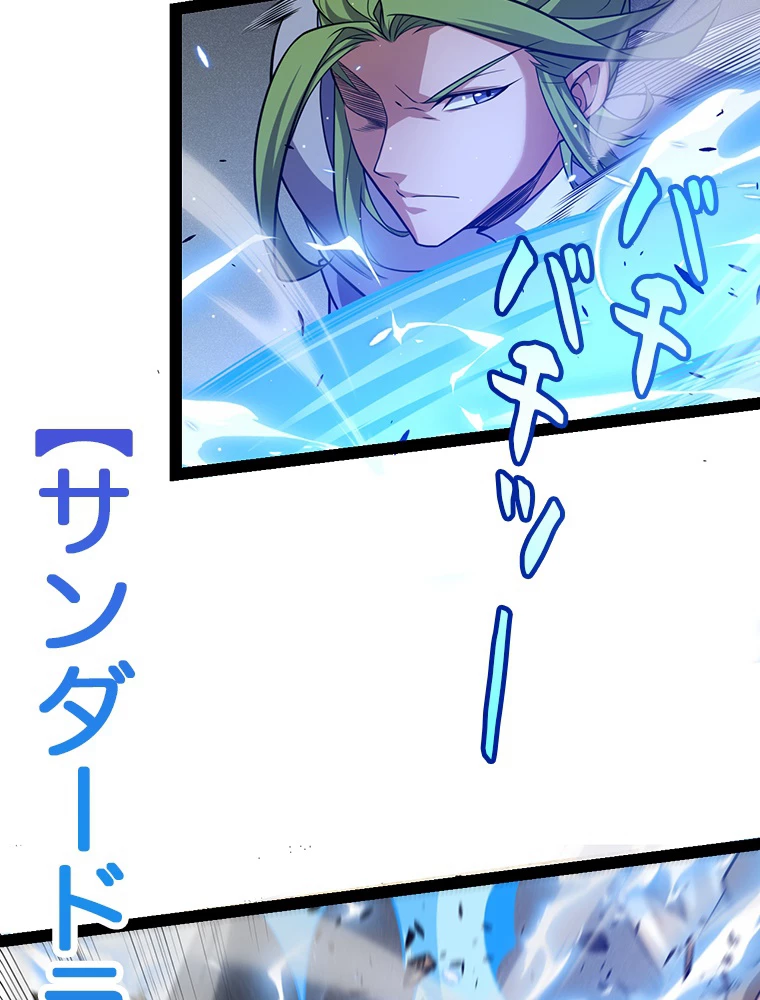 ふりだしから始まる覚醒者 第216話 - 38