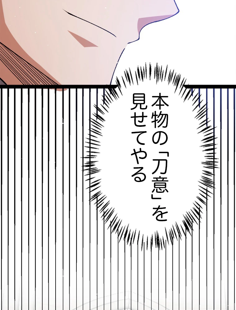 ふりだしから始まる覚醒者 第215話 - 32