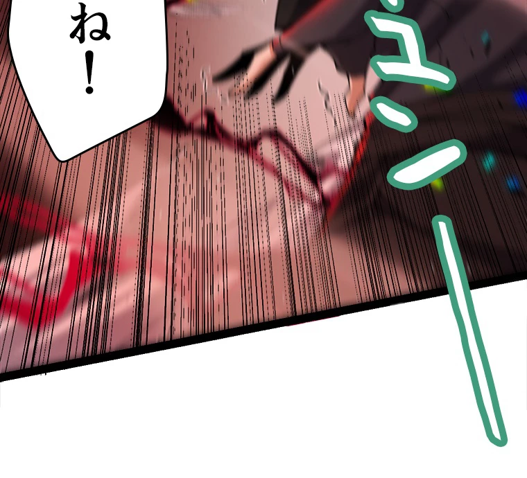 ふりだしから始まる覚醒者 第213話 - 9