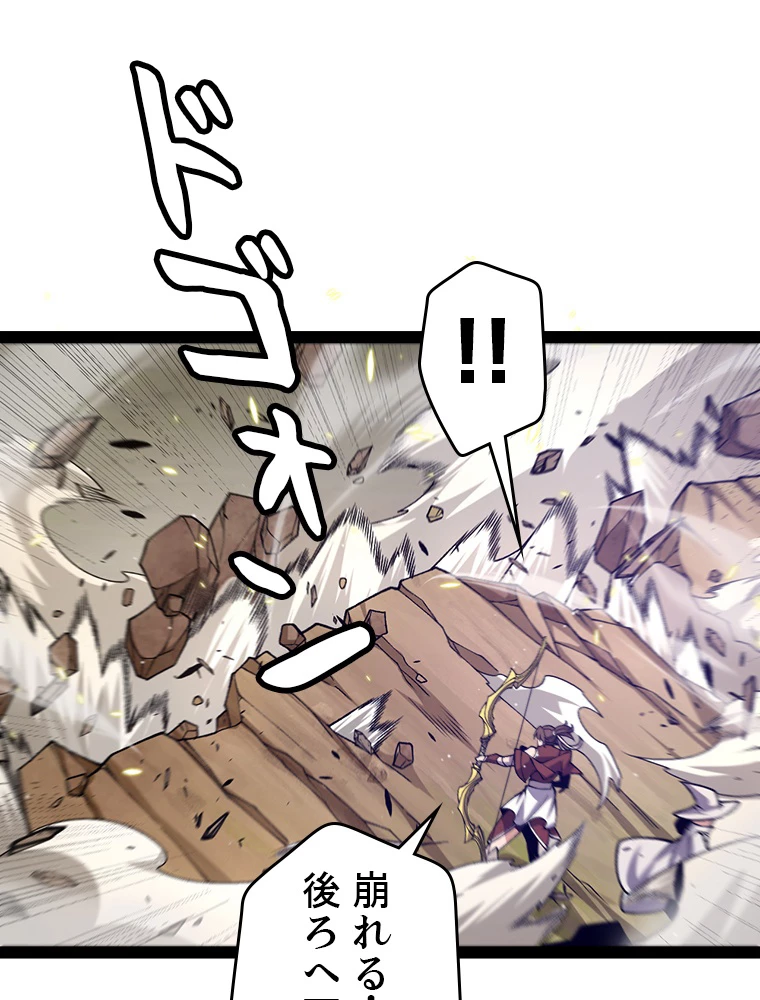 ふりだしから始まる覚醒者 第217話 - 71