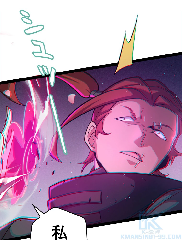ふりだしから始まる覚醒者 第213話 - 10