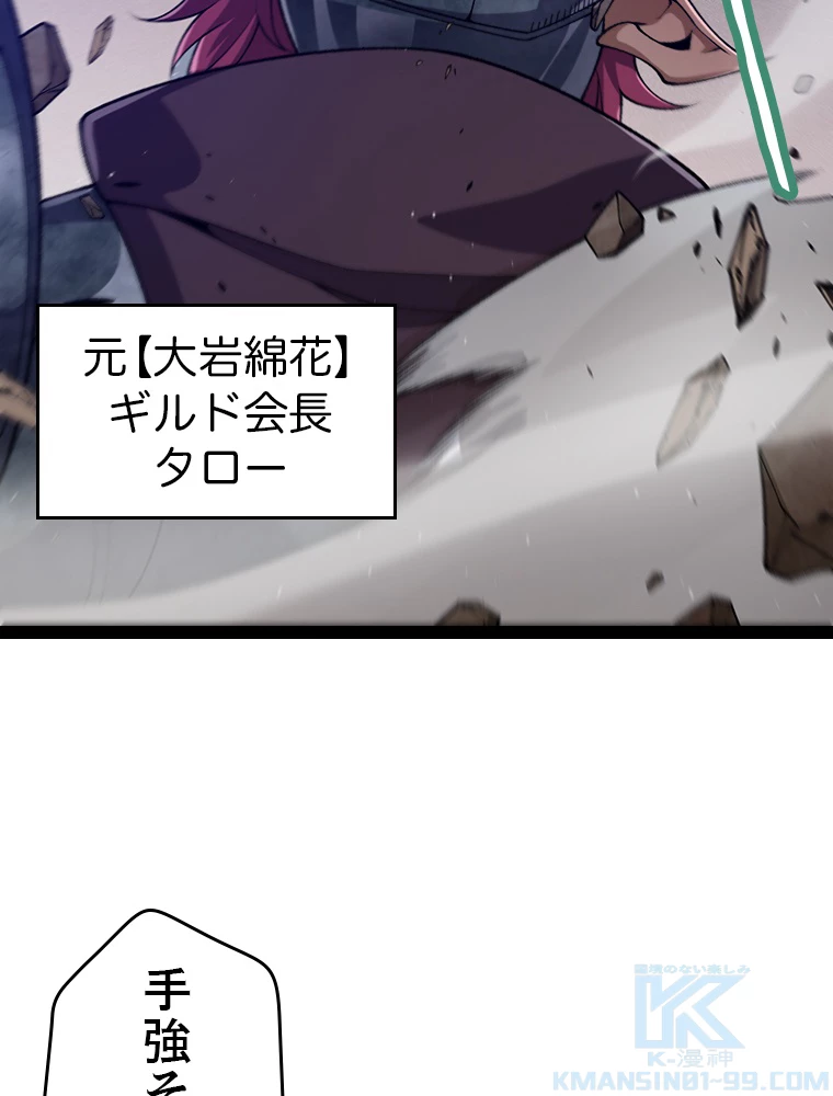 ふりだしから始まる覚醒者 第217話 - 73