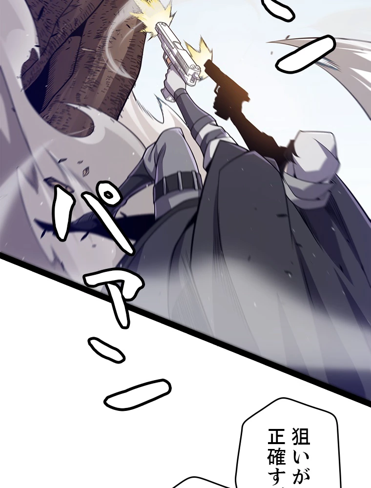 ふりだしから始まる覚醒者 第218話 - 74