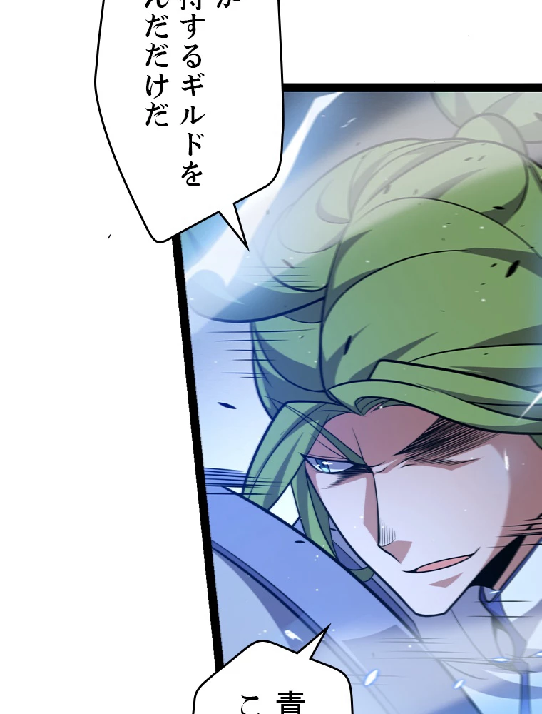 ふりだしから始まる覚醒者 第216話 - 42