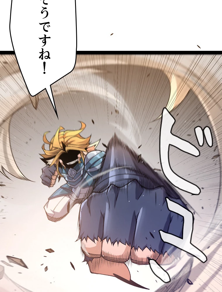 ふりだしから始まる覚醒者 第217話 - 74
