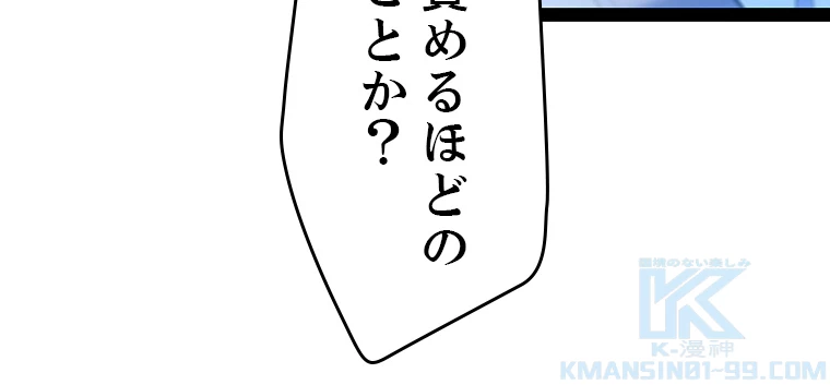 ふりだしから始まる覚醒者 第216話 - 43