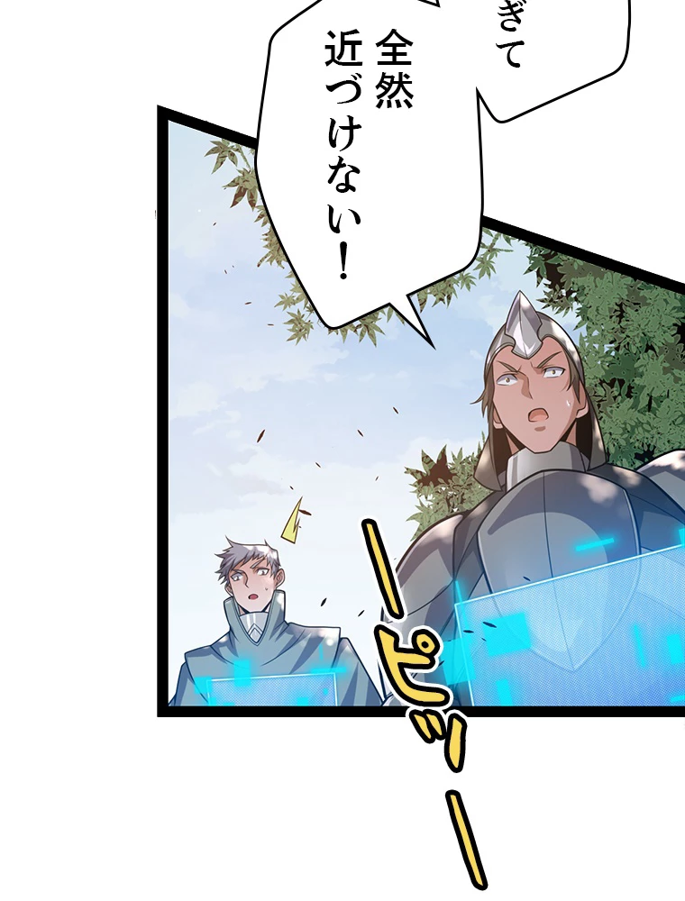 ふりだしから始まる覚醒者 第218話 - 75