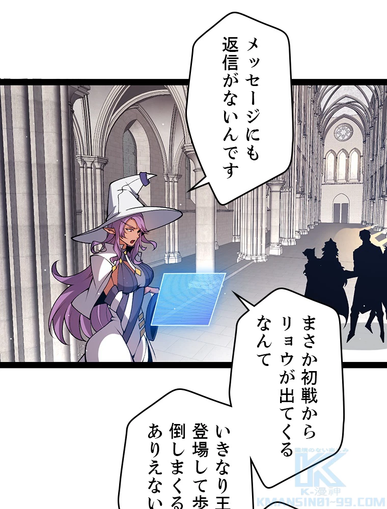 ふりだしから始まる覚醒者 第215話 - 37