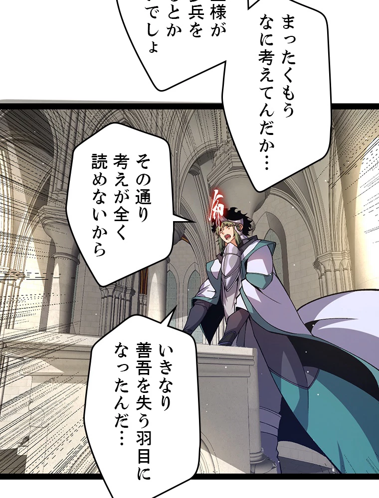 ふりだしから始まる覚醒者 第215話 - 38