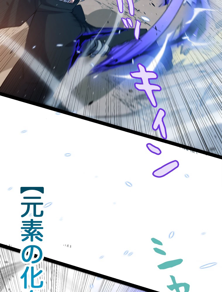 ふりだしから始まる覚醒者 第216話 - 45