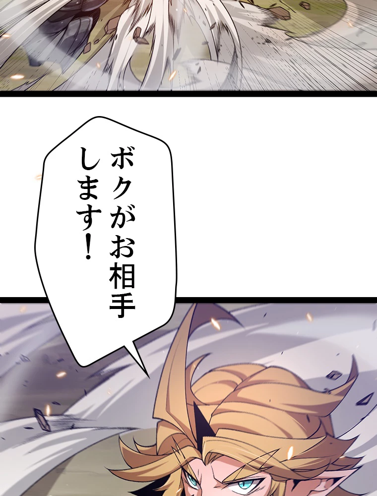 ふりだしから始まる覚醒者 第217話 - 77