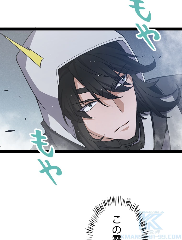 ふりだしから始まる覚醒者 第218話 - 79
