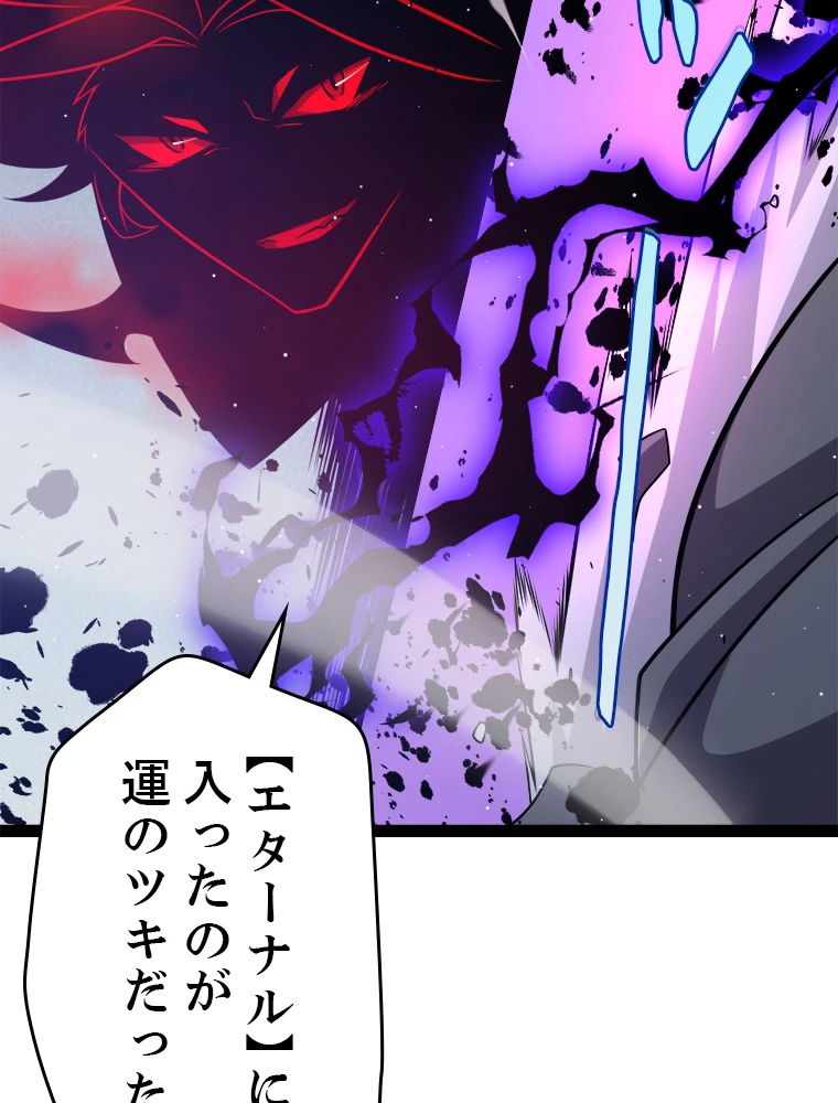 ふりだしから始まる覚醒者 第214話 - 30