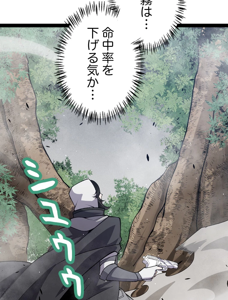 ふりだしから始まる覚醒者 第218話 - 80