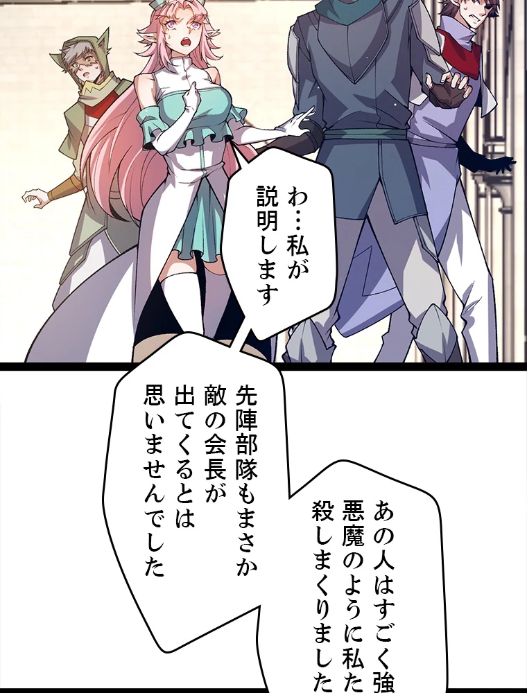 ふりだしから始まる覚醒者 第215話 - 41
