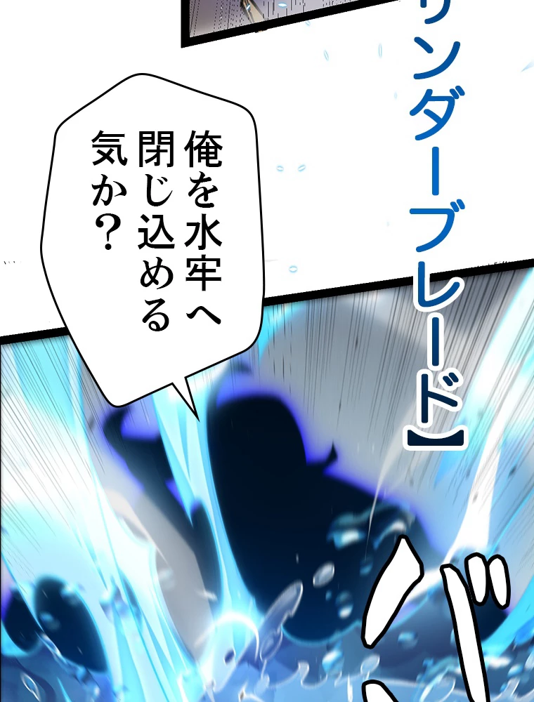 ふりだしから始まる覚醒者 第216話 - 48