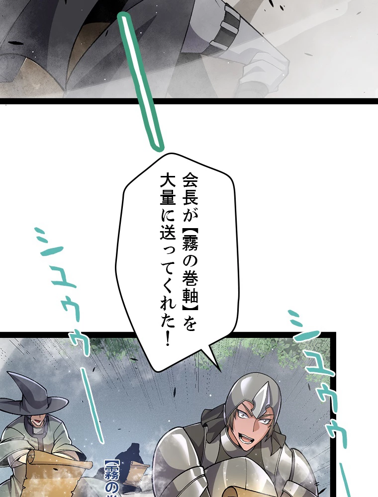 ふりだしから始まる覚醒者 第218話 - 81