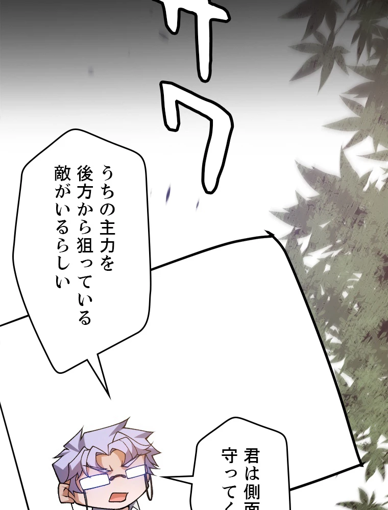 ふりだしから始まる覚醒者 第217話 - 80