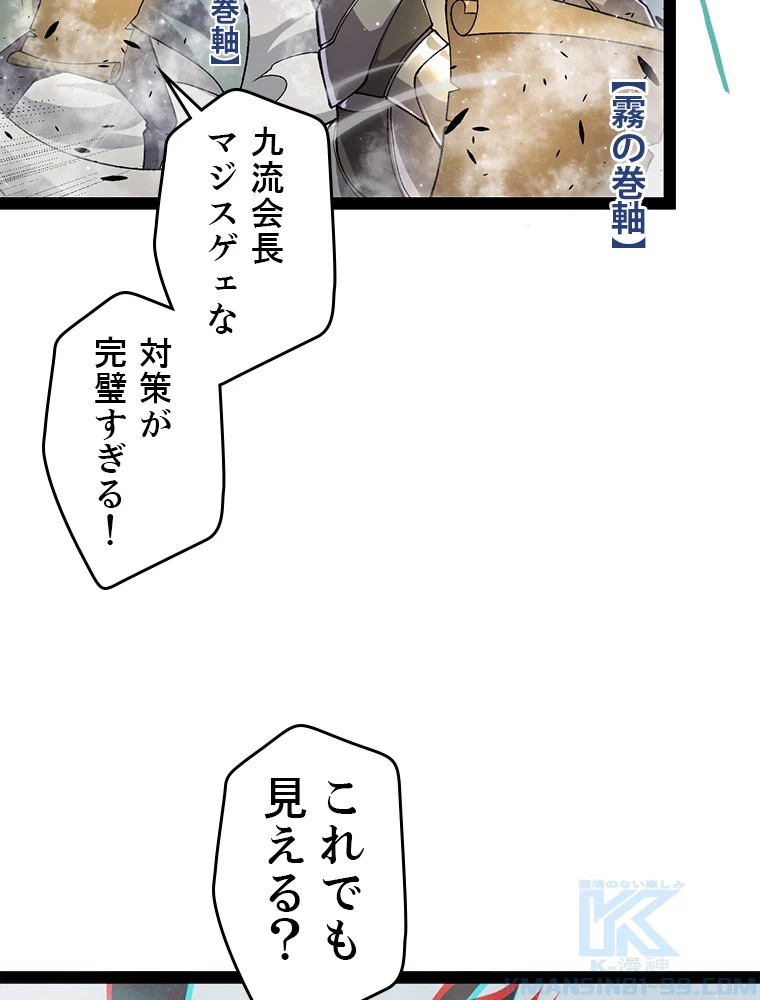 ふりだしから始まる覚醒者 第218話 - 82