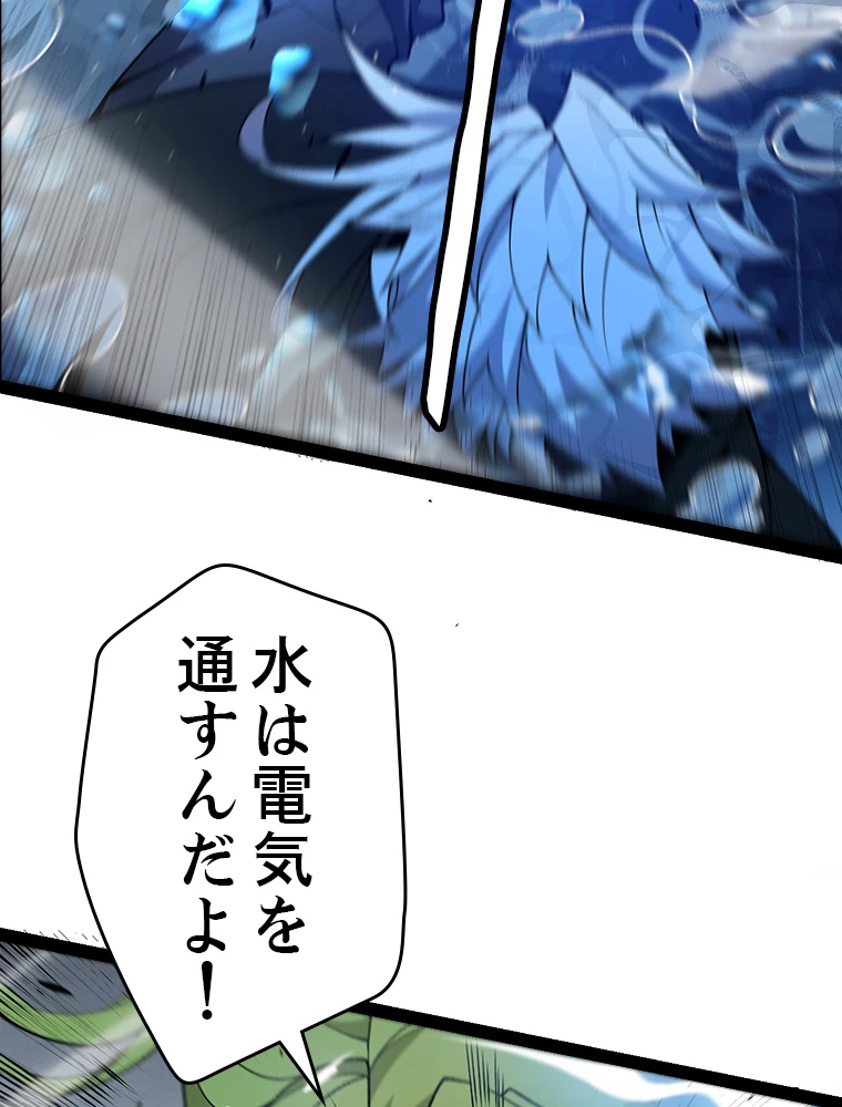 ふりだしから始まる覚醒者 第216話 - 50