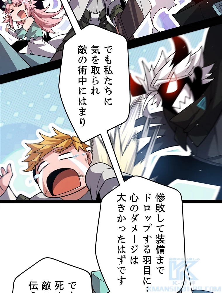 ふりだしから始まる覚醒者 第215話 - 43