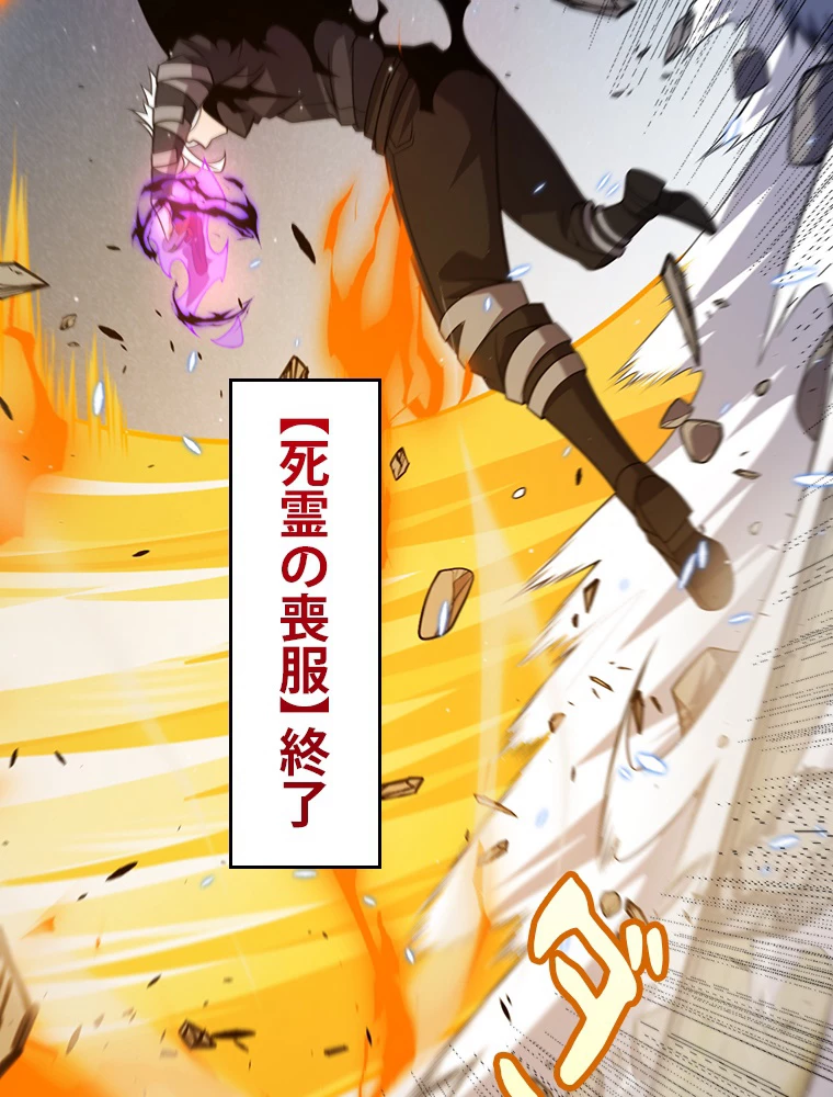 ふりだしから始まる覚醒者 第214話 - 33